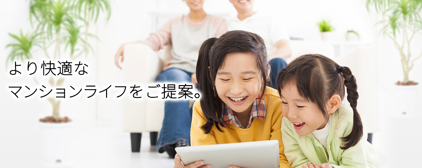 充実のサポート・サービスメニューで、より快適なマンションライフをご提案します。